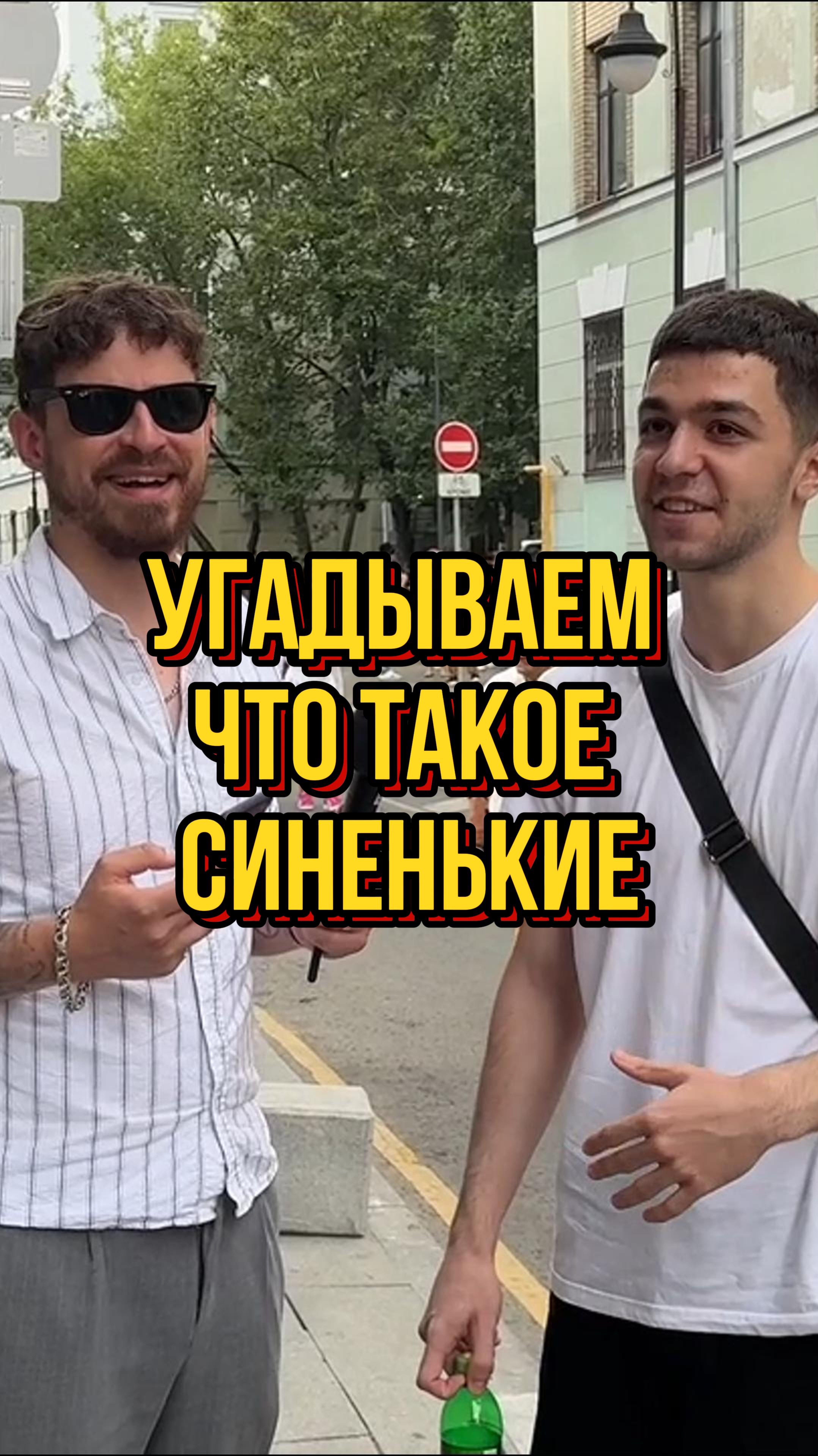 Синенькие