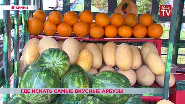 Арбузы, поступающие на химкинские развалы, проверяют на нитраты смотреть онлайн