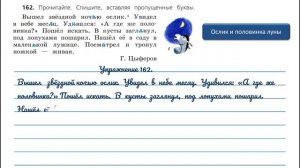 Упражнение 162 на странице 88. Русский язык 3 класс. Часть 1.