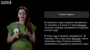 Решение задач на увеличение и уменьшение числа в несколько раз. Видеоурок 20. Математика 4 класс