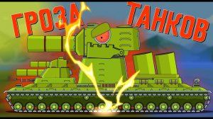 Ты кто еще такой - Мультики про танки #shorts