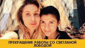 Конфликт с Киркоровым и прекращение работы со Светланой Лободой: решила уйти из шоу-бизнеса