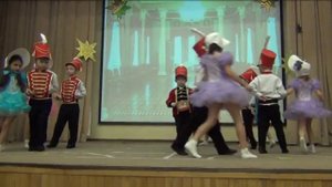 Танец солдатиков и кукол