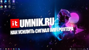 КАК УСИЛИТЬ СИГНАЛ WIFI РОУТЕРА?