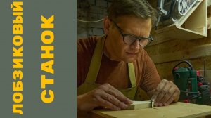 Лобзиковый станок своими руками, из фанеры и ЛДСП / MAY DIY