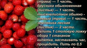 СБОРЫ трав и ягод для СЕРДЦА , народные лекарства