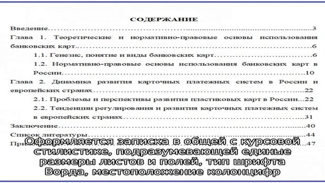 Пояснительная записка к курсовой работе смотреть онлайн