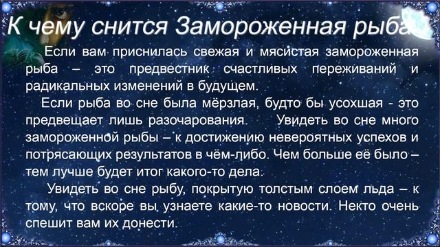 К чему снится Замороженная рыба – толкование сна по Соннику
