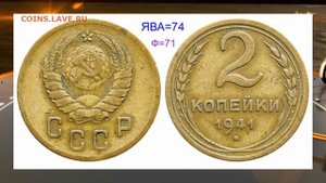 Монета 2 копейки 1941 года. Сколько она стоит.