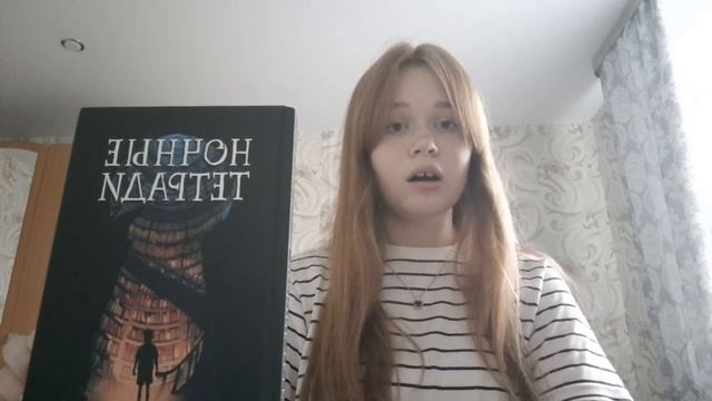 Оцениваем книгу Дж. Э. Уайт "Ночные тетради" смотреть онлайн