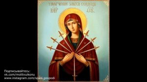 Молитва Умягчение злых сердец иконе Божьей Матери
