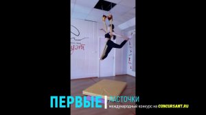 Биккузина Диана/ «Гореть» | ПЕРВЫЕ ЛАСТОЧКИ