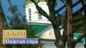 Пение Ангелов на священной горе Афон
