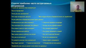 Работа с возражениями Шахаев Сергей