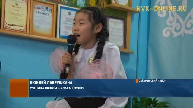 Начальная школа-сад в с. Улахан-Мунку Олекминского района отмечает 110-летний юбилей смотреть онлайн