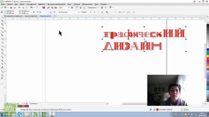 ТЕКСТ В КОРЕЛЕ. ФИГУРНЫЙ ТЕКСТ. Corel DRAW. Уроки корел для начинающих