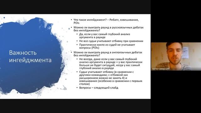 Тренинг Дмитрия Нилова "Отличия русскоязычных дебатов от англоязычных". Часть 1 смотреть онлайн