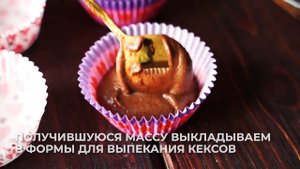 Шоколадные кексы с шоколадом внутри