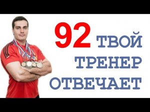 ТТО 92: как поцеловать девушку, пивас, боль в середине груди