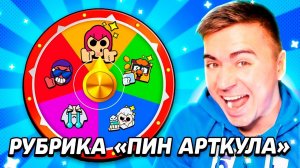 ПИН КОЛЬТА. СМОГУ ВЫБИТЬ САМЫЙ РЕДКИЙ ПИН В ИГРЕ?