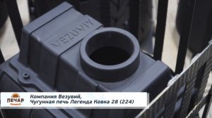 Банная печь Везувий Легенда