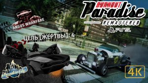 Burnout Paradise.Remastered.Охота(4 жертвы).4K.Sony PlayStation 5.PS5.?