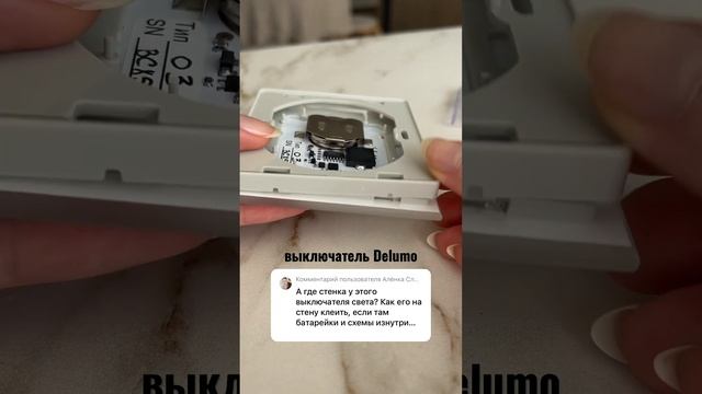 Обратная сторона выключателя на радиореле или как менять батарейку в #Delumo