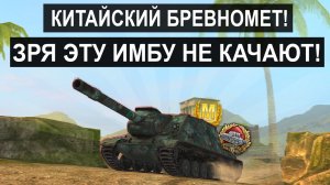 Самый Недооцененный Бревномет! Зря ты не Качаешь Эту Имбу! WZ-111G FT Tanks blitz