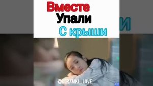 Вместе Упали С Крыши ? / ? Дорама : Самая яркая звезда в ночном небе ?