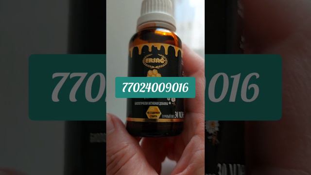 Жидкий прополис,ЭРСАГ смотреть онлайн