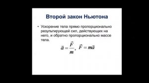 Физика. 9 класс. Законы Ньютона
