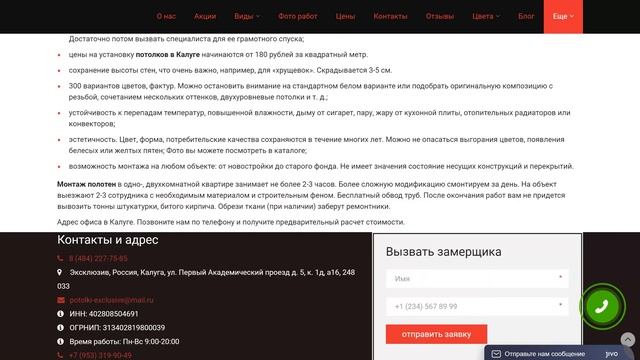 Натяжные потолки в Калуге смотреть онлайн