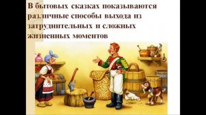Особенности волшебных сказок.
