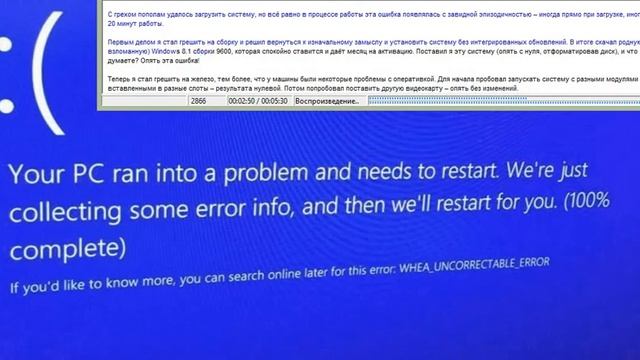 Ошибка whea_uncorrectable_error Windows 8.8.1 смотреть онлайн