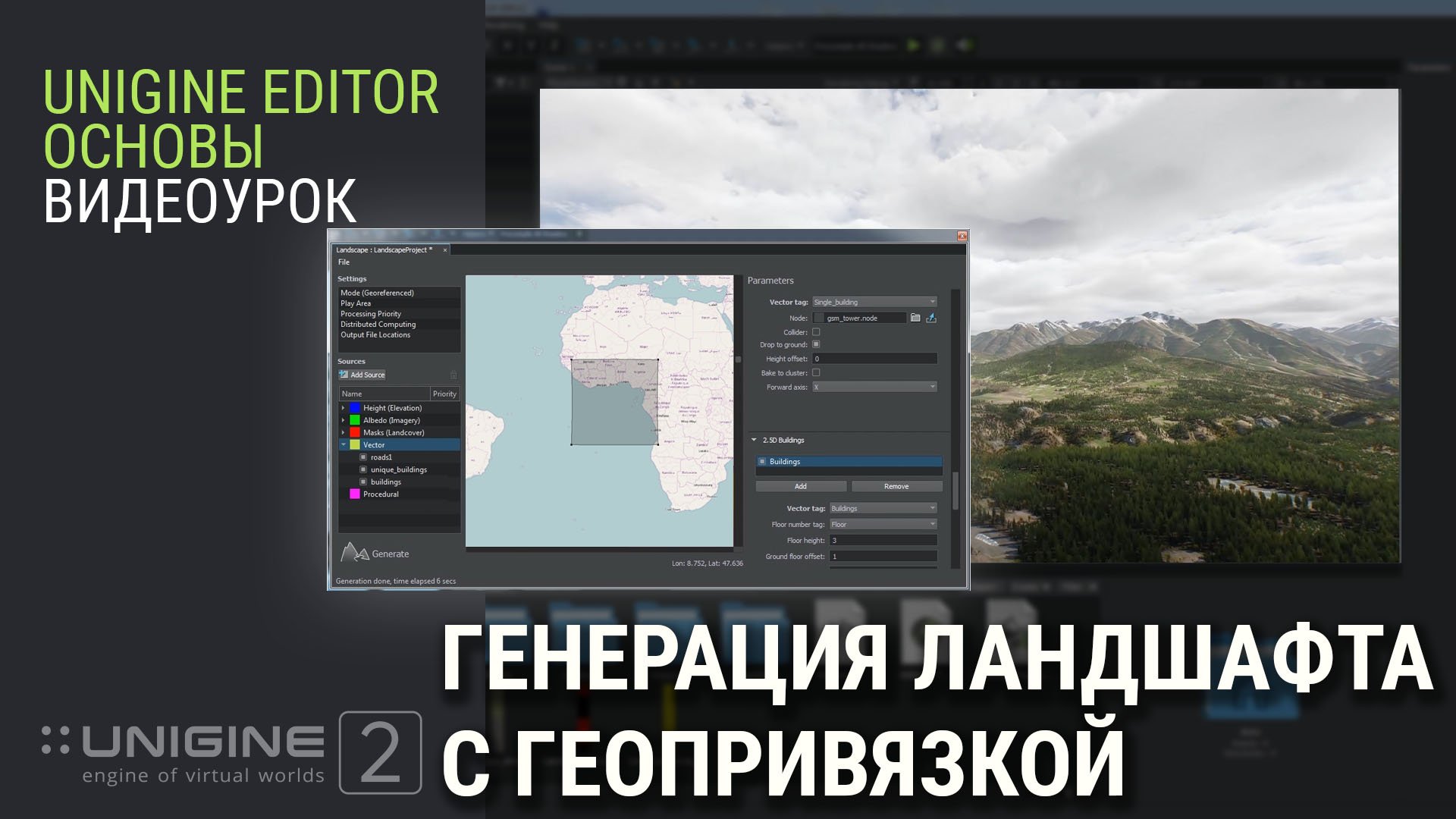 ОСНОВЫ UNIGINE 2: Генерация ландшафта с геопривязкой