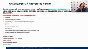 Интерстициальные заболевания легких у детей