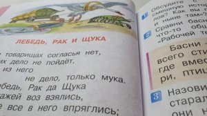 Стихотворение?Лебедь, рак и щука? Басни Крылова?Литературное чтение 2 класс