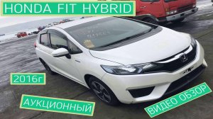 Honda Fit HYBRID F в кузове GP5 2016 год Гибрид, топ среди ХэтчБэков?