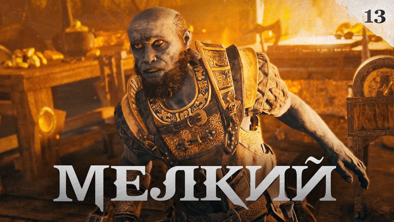 God of War прохождение — Тёмный рот #13