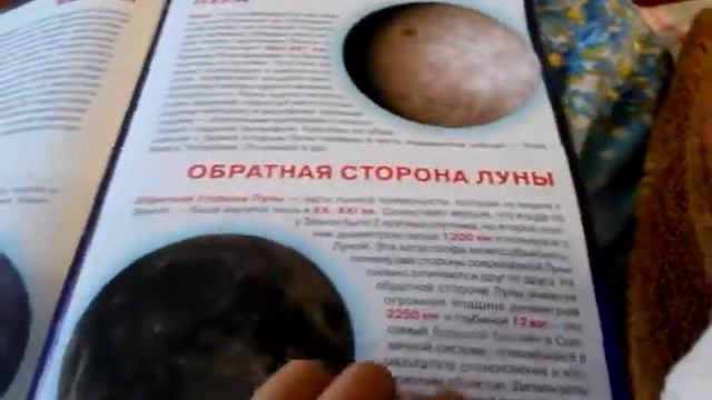 Показываю книгу про космос смотреть онлайн