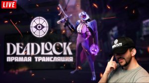 Закрытый доступ, тест DEAD LOCK \ #бетатест #стрим #deadlock