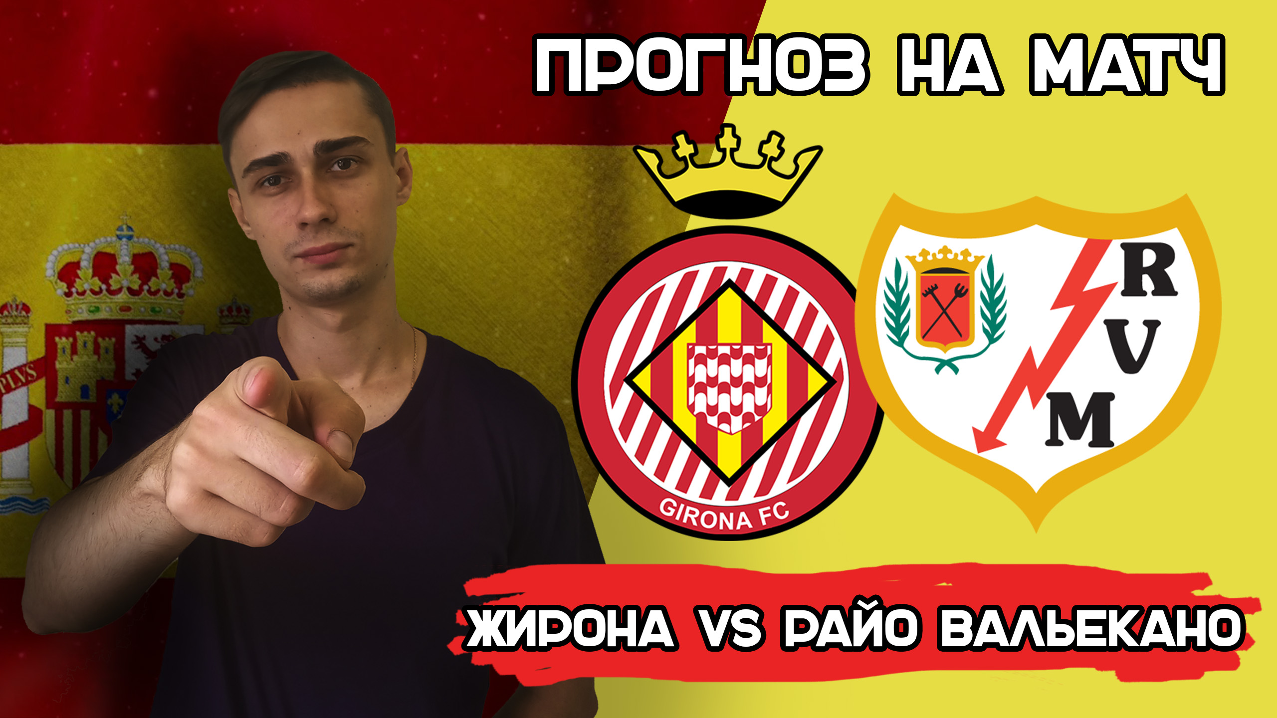 жирона райо вальекано. кастеланос игрок жироны. райо вальекано. сельта жирона прогноз. жирона вальекано прогноз матча.