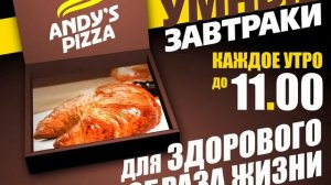 Andys'Pizza Zavtraki 1 10s1