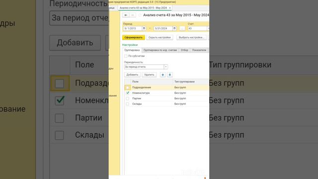 Анализ счета 43 по номенклатуре в 1С Бухгалтерия 8