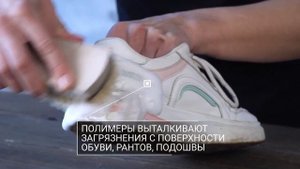 Salton Sport Активная пена для очищения обуви