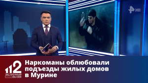 Наркоманы облюбовали подъезды жилых домов в Мурине