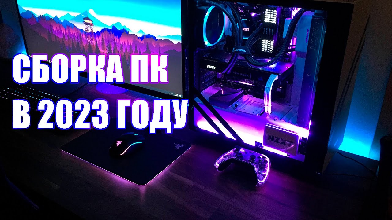 СБОРКА ПК ЗА 70К В 2023 ГОДУ