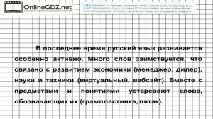 Задание № 6 — Русский язык 7 класс Ладыженская, Баранов, Тростенцова