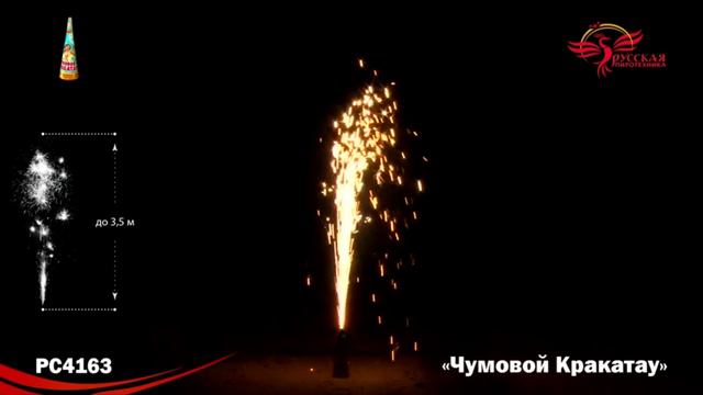 Чумовой Кракатау (РС4163)
