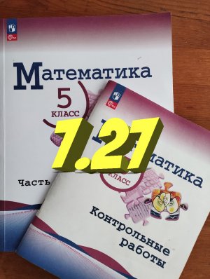 математика 5 класс номер 7.27